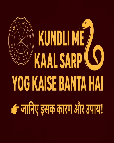 कुंडली में काल सर्प योग कैसे बनता है