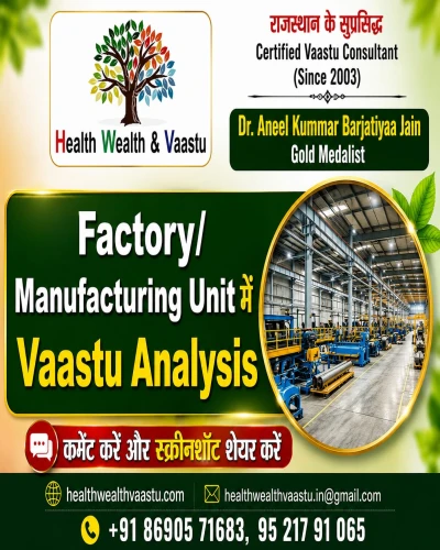 Factory Vaastu Analysis | Manufacturing Unit Vaastu Case Study | Health Wealth Vaastu